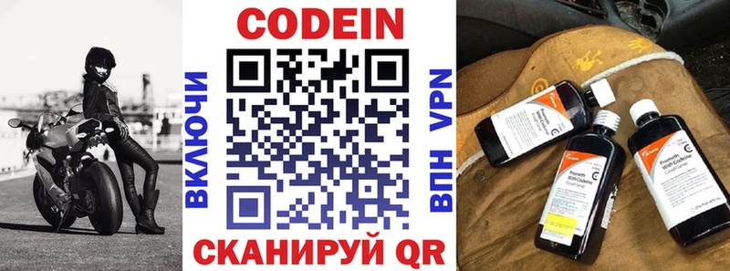 Codein напиток Lean (лин)  Джанкой 
